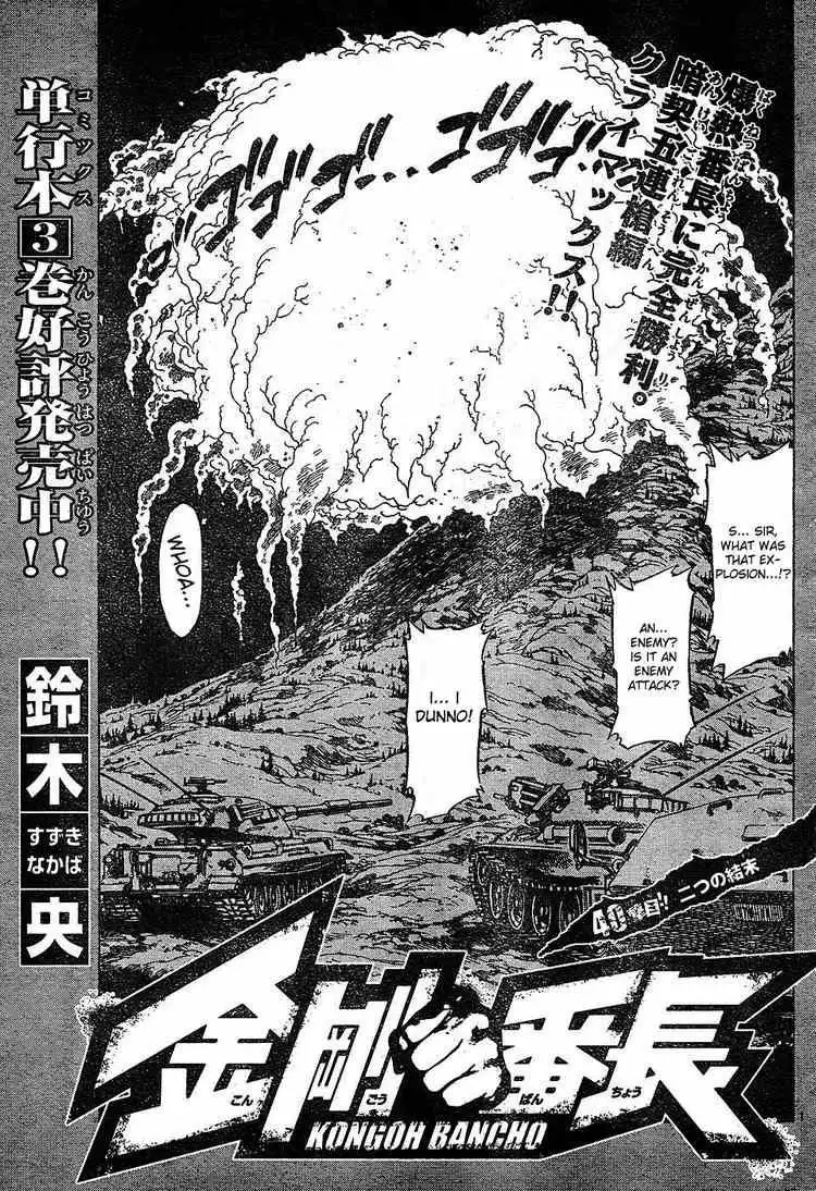 Kongoh Bancho Chapter 40 1